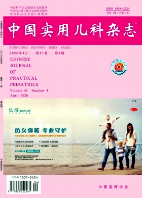 中国实用儿科封面